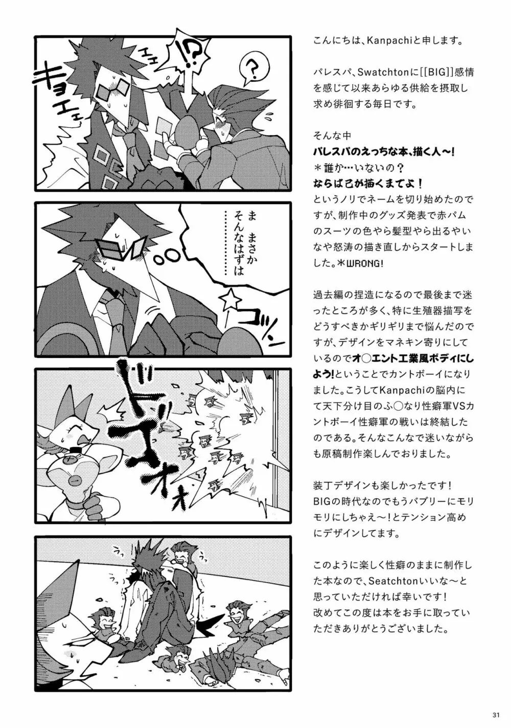 【Web再録】有頂天外 Page.32