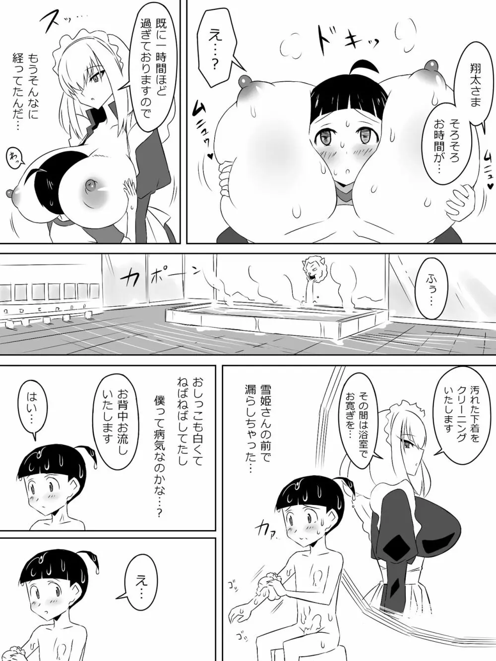 友達のメイドの大きなオッパイに誘惑されるショウタ君 Page.15