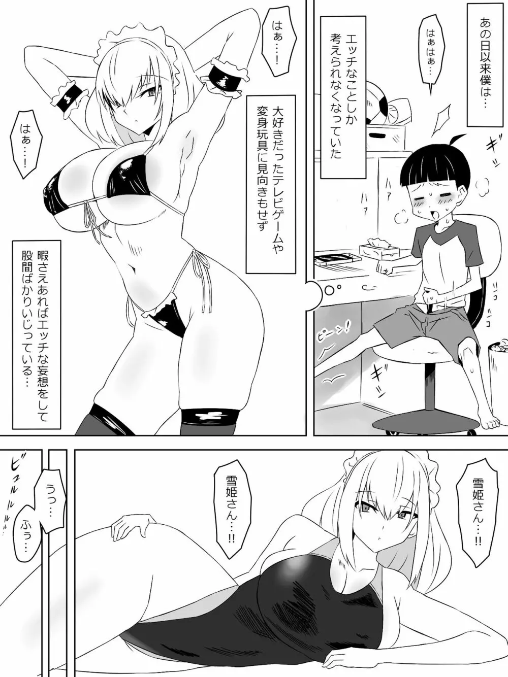 友達のメイドの大きなオッパイに誘惑されるショウタ君 Page.23