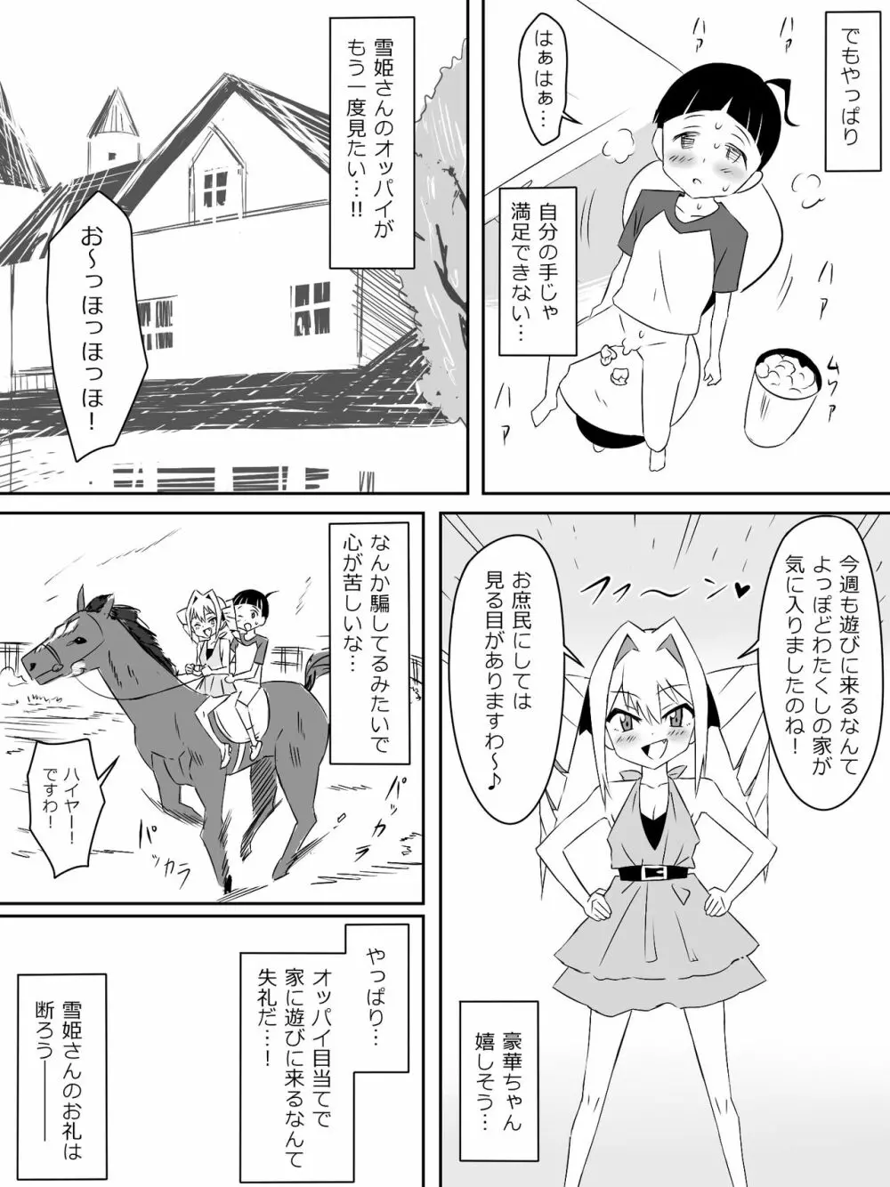 友達のメイドの大きなオッパイに誘惑されるショウタ君 Page.24