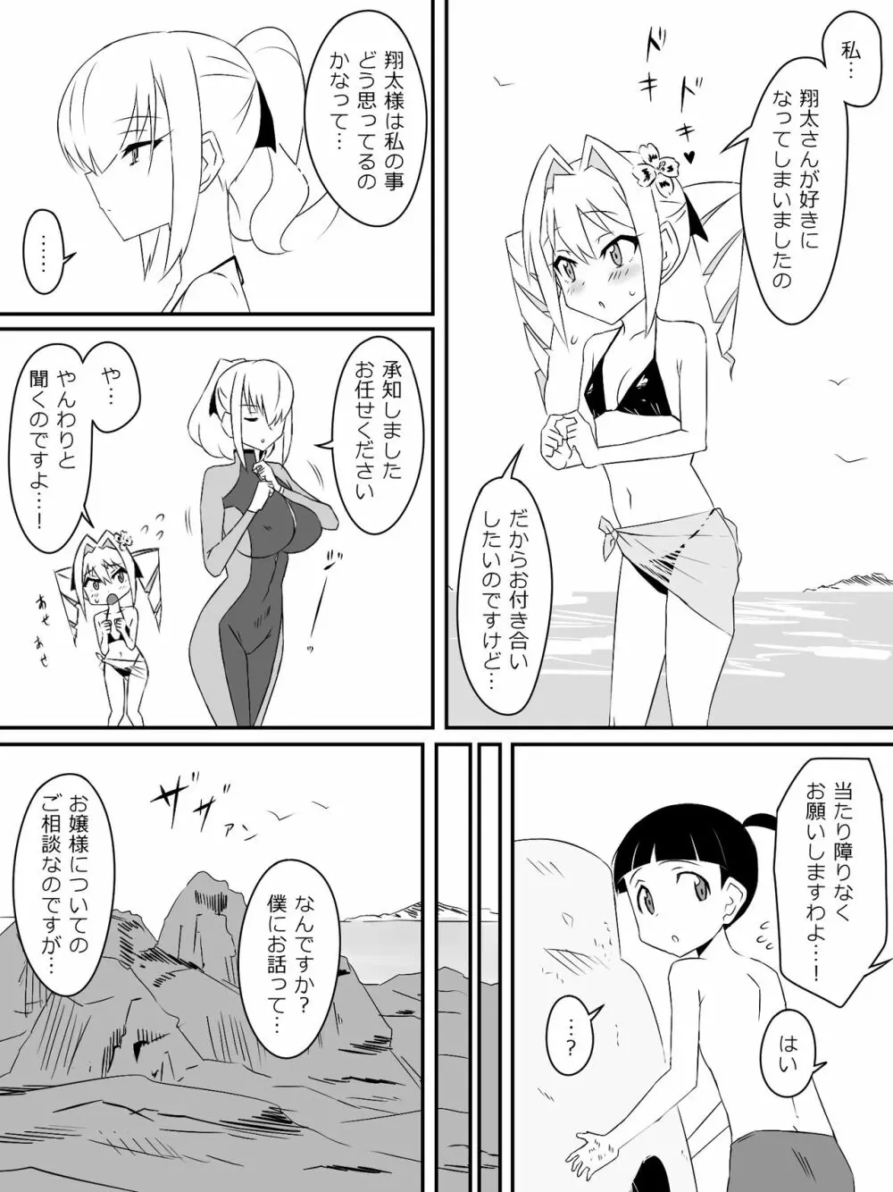 友達のメイドの大きなオッパイに誘惑されるショウタ君 Page.30