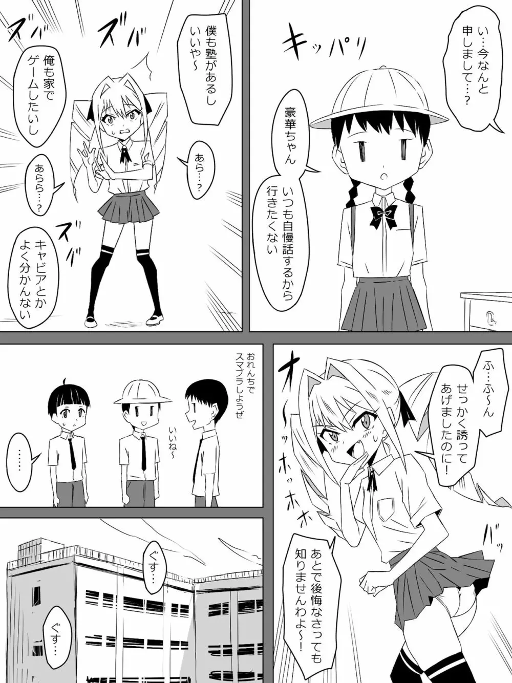 友達のメイドの大きなオッパイに誘惑されるショウタ君 Page.4