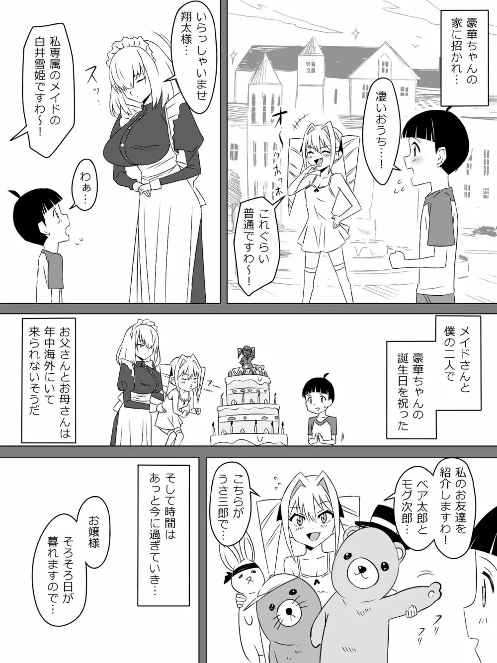 友達のメイドの大きなオッパイに誘惑されるショウタ君 Page.7