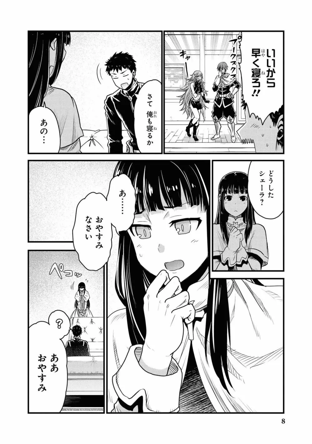 パーティ追放された俺が裏切った仲間に復讐するアンソロジーコミック Vol.1 Page.10