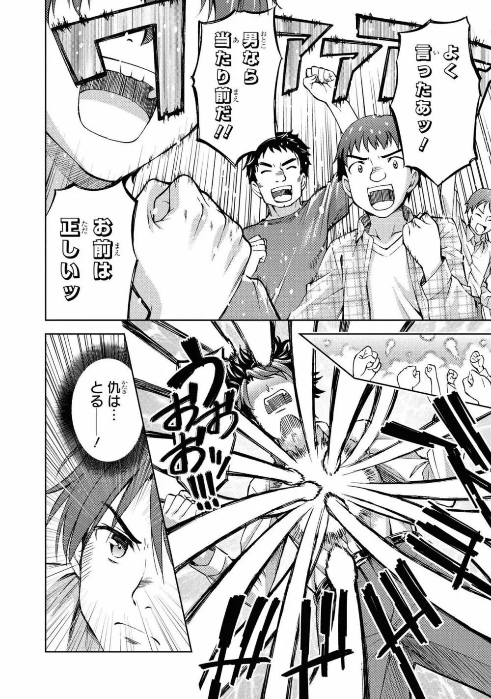 パーティ追放された俺が裏切った仲間に復讐するアンソロジーコミック Vol.1 Page.102