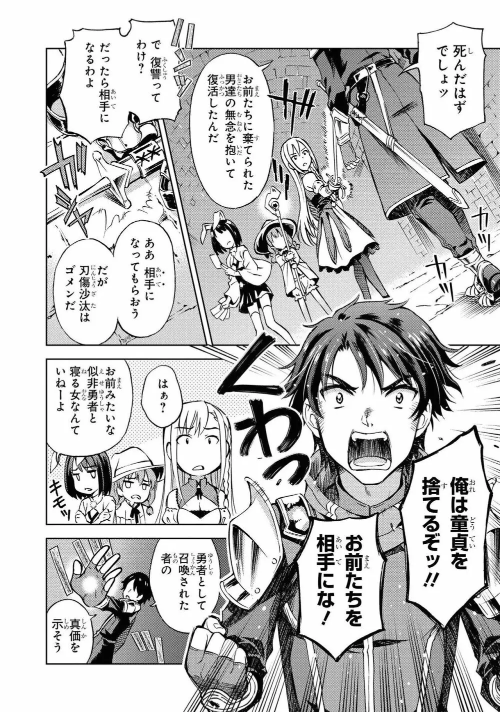 パーティ追放された俺が裏切った仲間に復讐するアンソロジーコミック Vol.1 Page.104