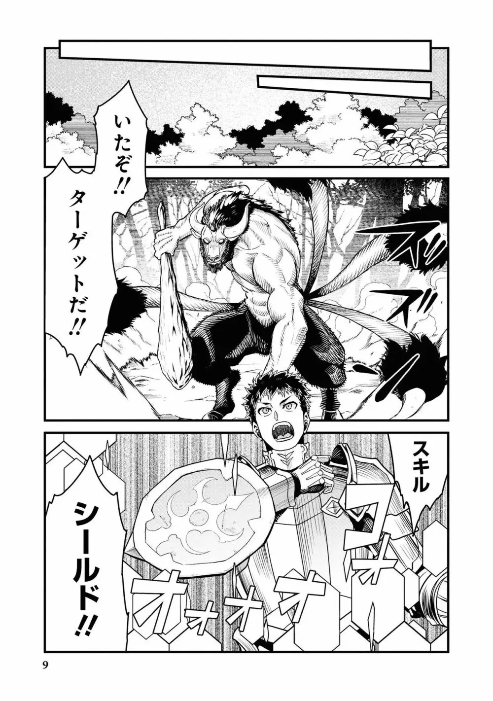 パーティ追放された俺が裏切った仲間に復讐するアンソロジーコミック Vol.1 Page.11