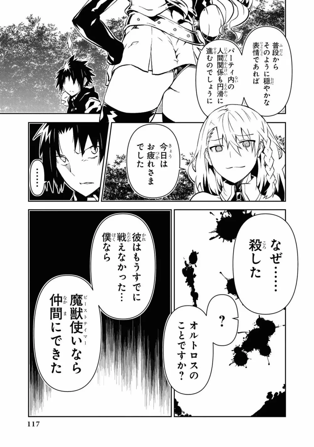 パーティ追放された俺が裏切った仲間に復讐するアンソロジーコミック Vol.1 Page.117