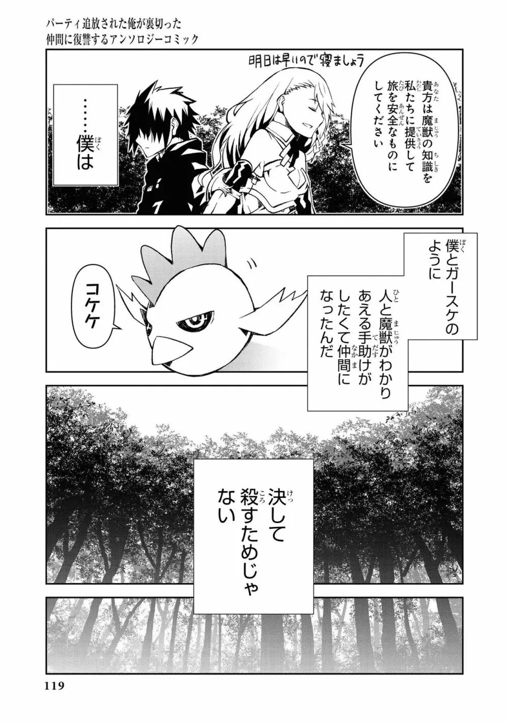 パーティ追放された俺が裏切った仲間に復讐するアンソロジーコミック Vol.1 Page.119