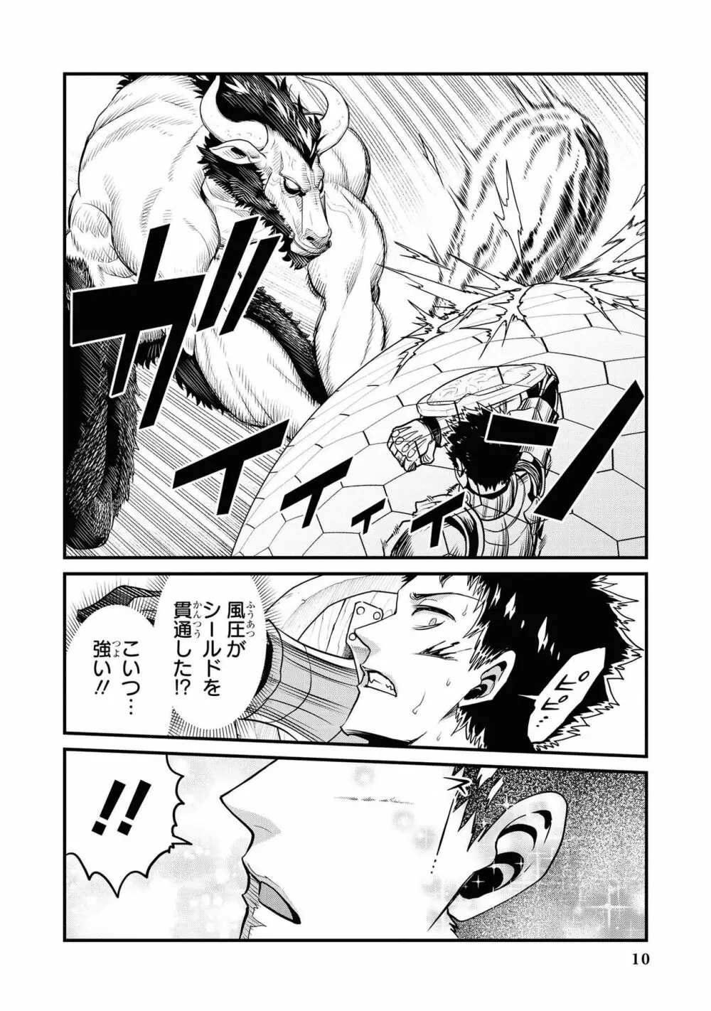 パーティ追放された俺が裏切った仲間に復讐するアンソロジーコミック Vol.1 Page.12