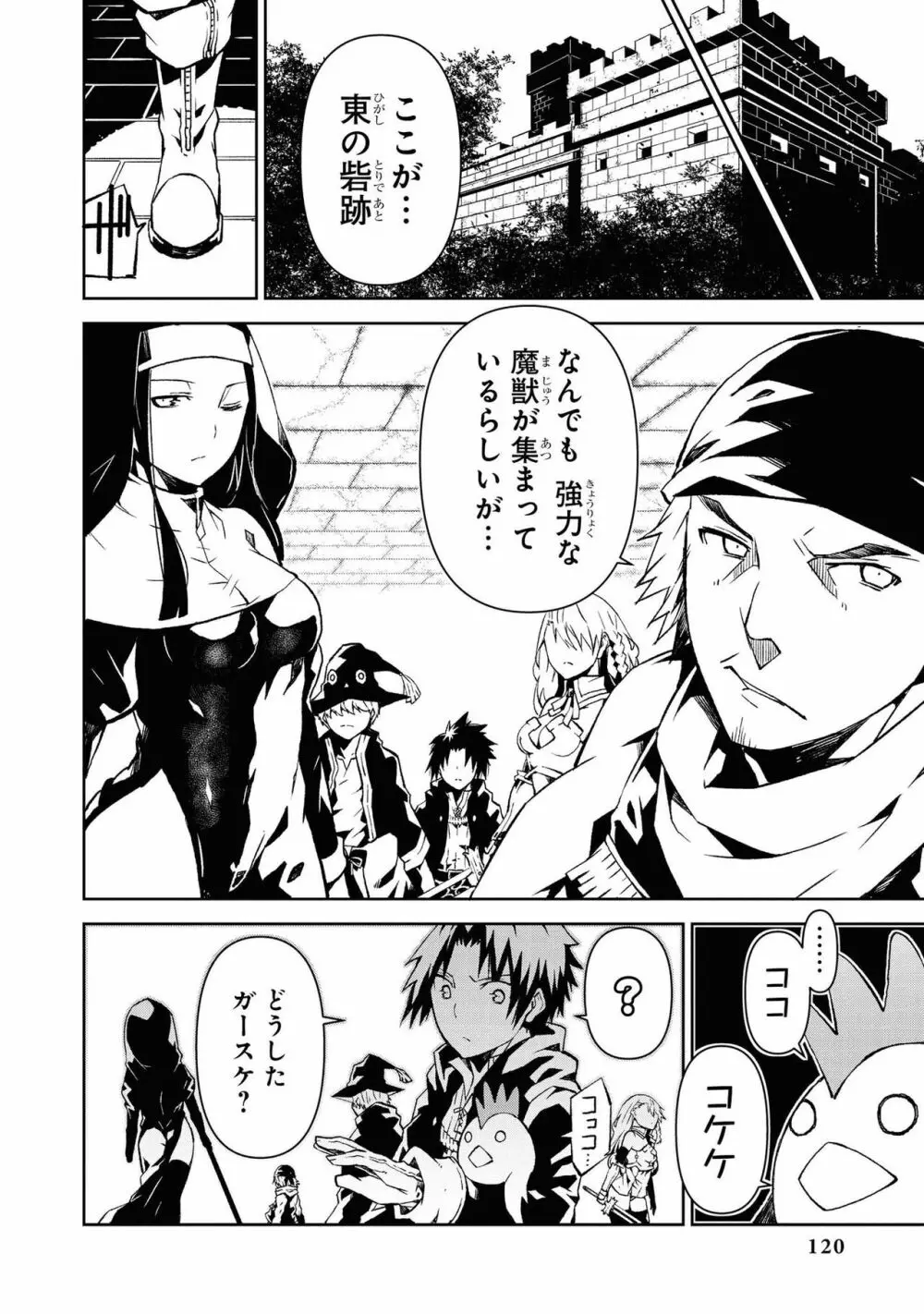 パーティ追放された俺が裏切った仲間に復讐するアンソロジーコミック Vol.1 Page.120