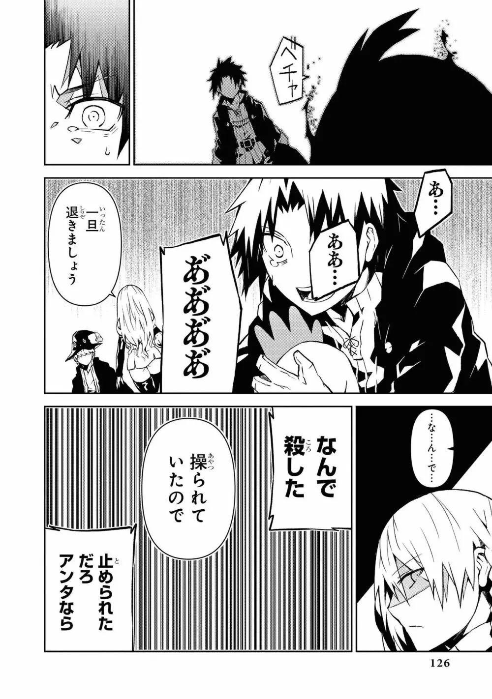 パーティ追放された俺が裏切った仲間に復讐するアンソロジーコミック Vol.1 Page.126