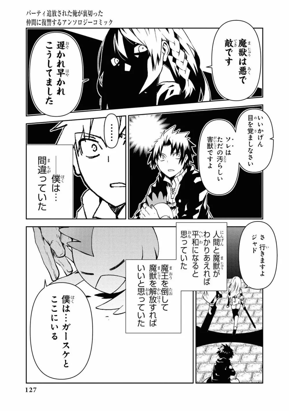 パーティ追放された俺が裏切った仲間に復讐するアンソロジーコミック Vol.1 Page.127