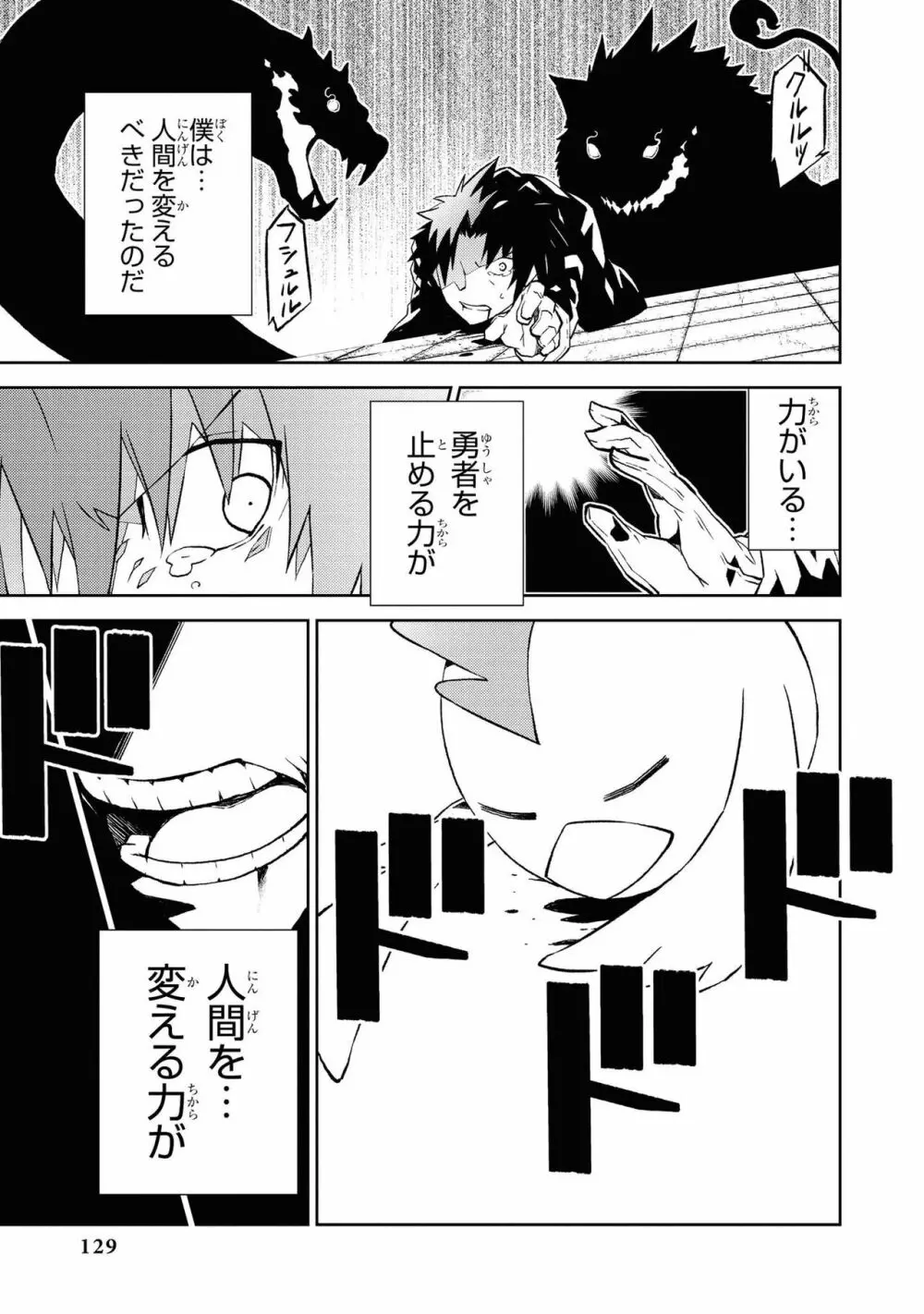 パーティ追放された俺が裏切った仲間に復讐するアンソロジーコミック Vol.1 Page.129