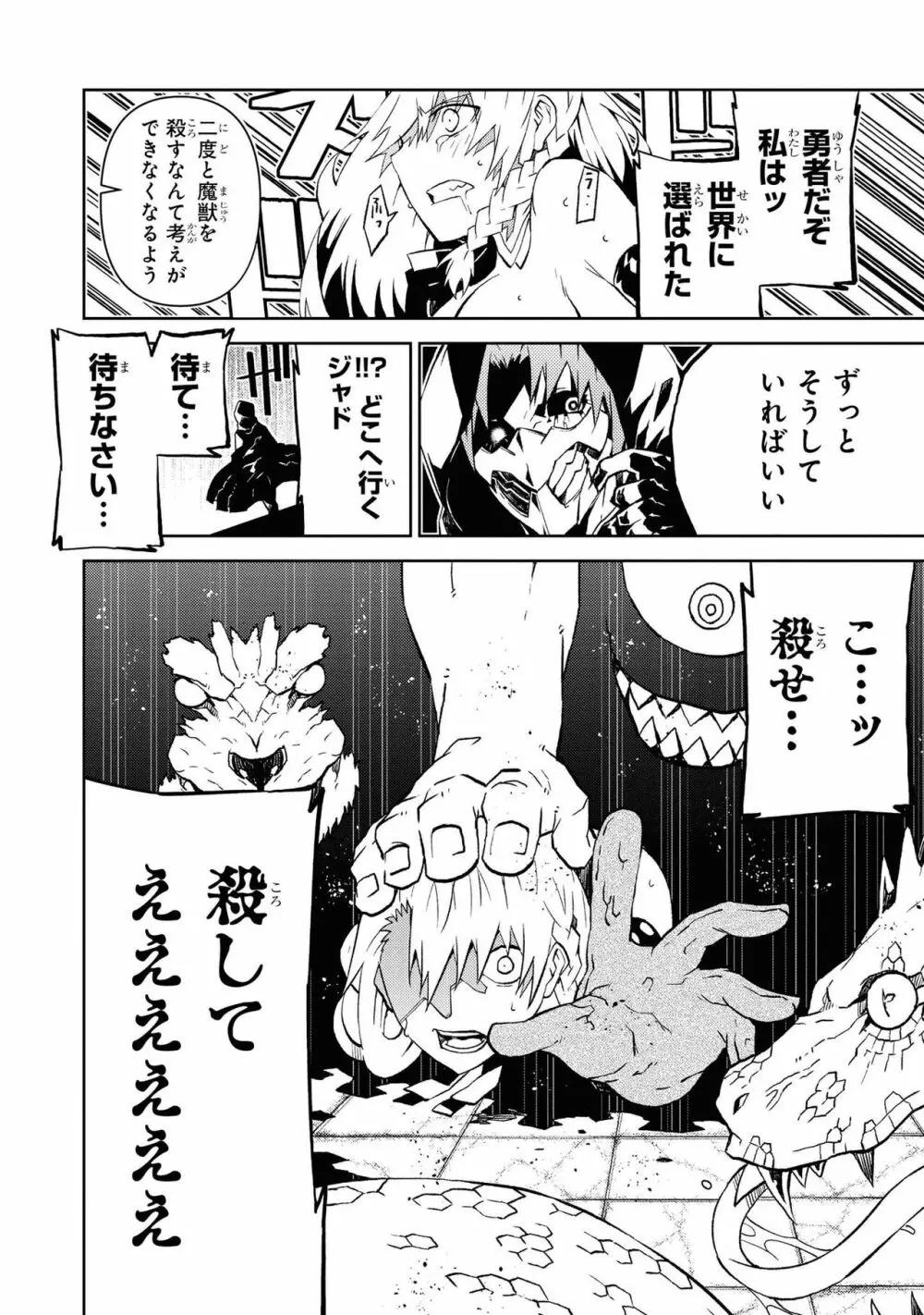 パーティ追放された俺が裏切った仲間に復讐するアンソロジーコミック Vol.1 Page.140