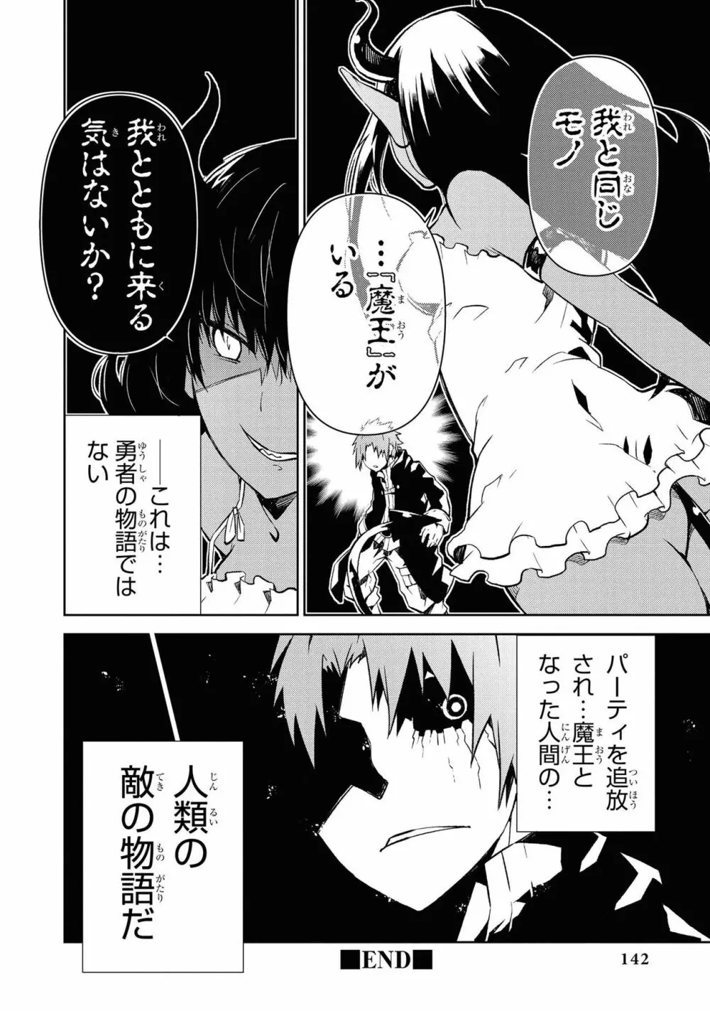 パーティ追放された俺が裏切った仲間に復讐するアンソロジーコミック Vol.1 Page.142