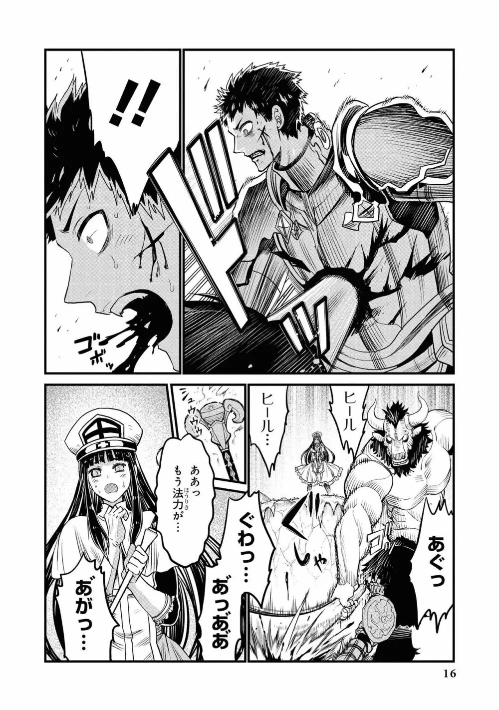 パーティ追放された俺が裏切った仲間に復讐するアンソロジーコミック Vol.1 Page.18