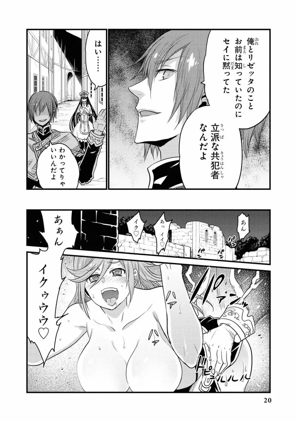 パーティ追放された俺が裏切った仲間に復讐するアンソロジーコミック Vol.1 Page.22