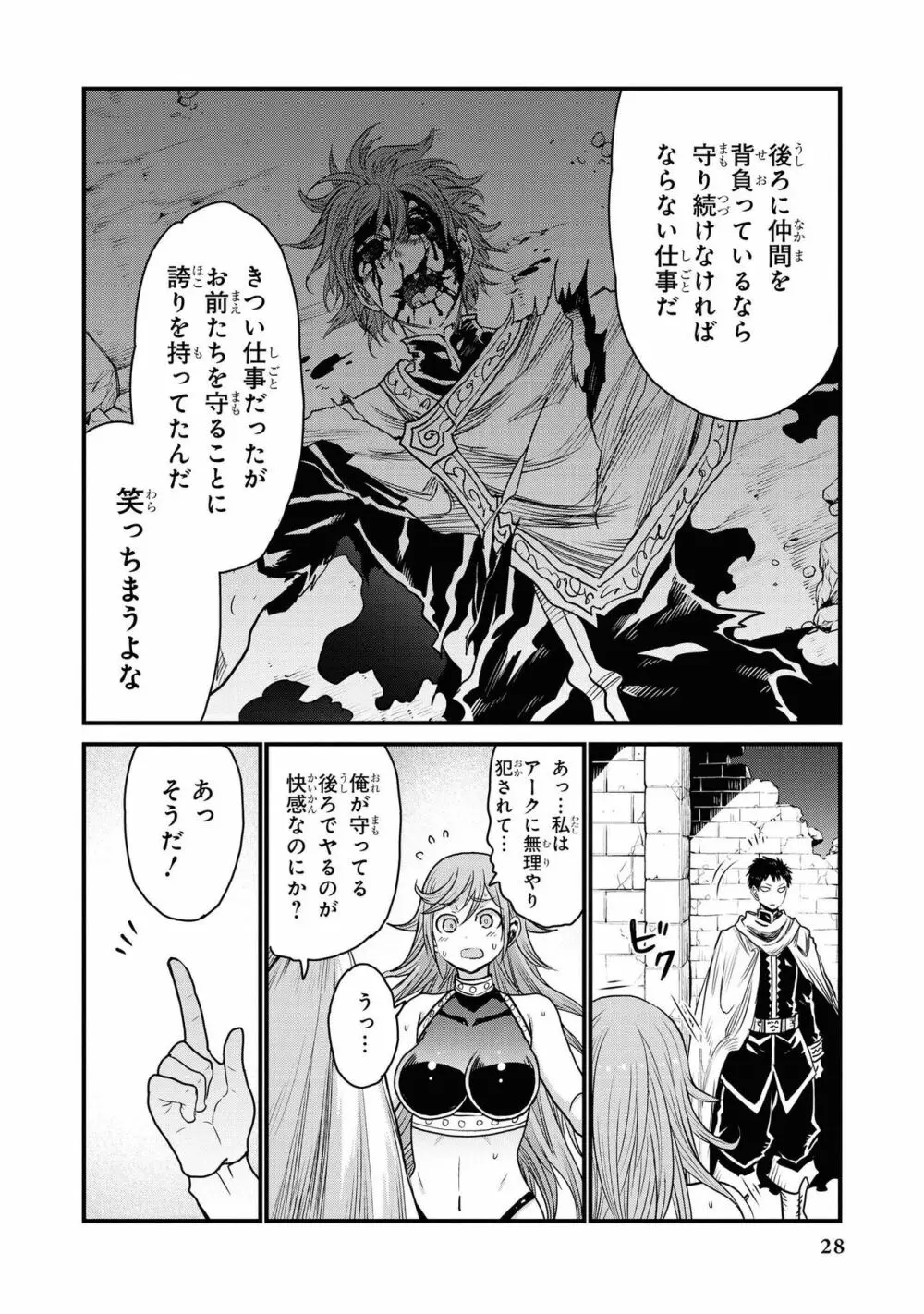 パーティ追放された俺が裏切った仲間に復讐するアンソロジーコミック Vol.1 Page.30