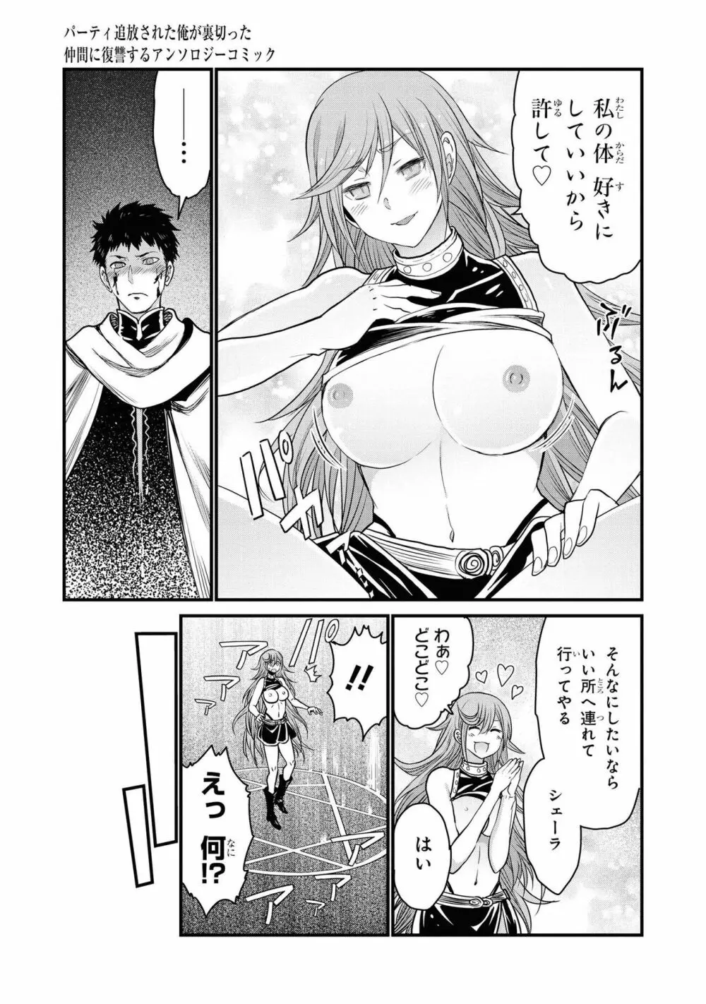 パーティ追放された俺が裏切った仲間に復讐するアンソロジーコミック Vol.1 Page.31