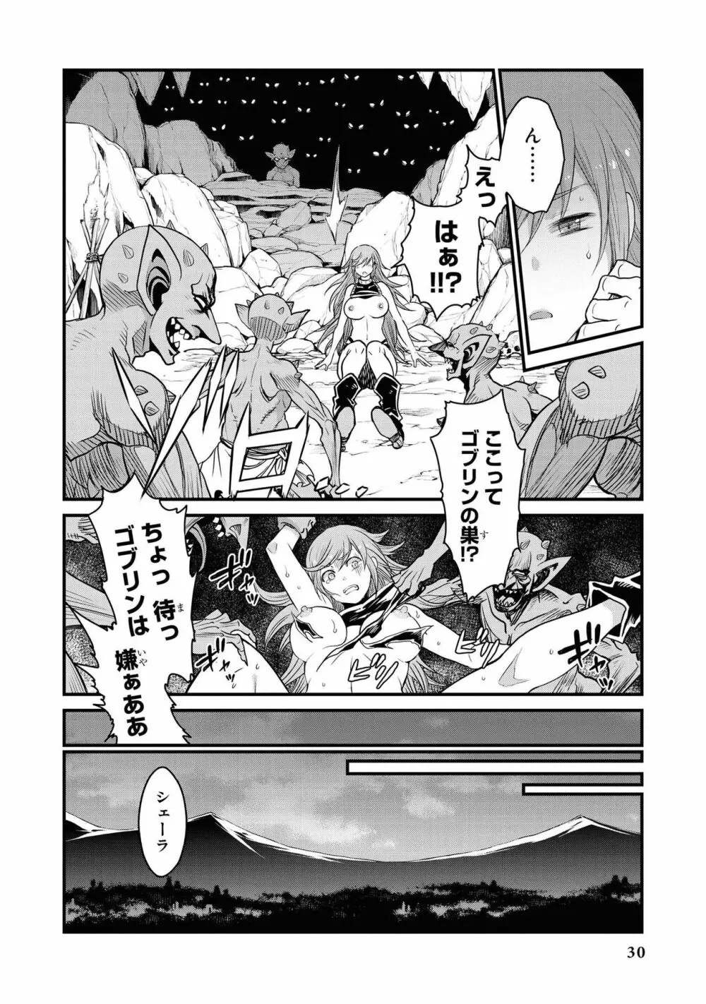 パーティ追放された俺が裏切った仲間に復讐するアンソロジーコミック Vol.1 Page.32