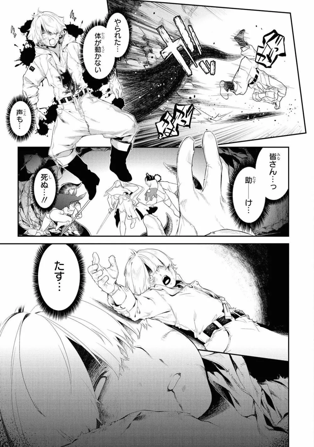 パーティ追放された俺が裏切った仲間に復讐するアンソロジーコミック Vol.1 Page.38