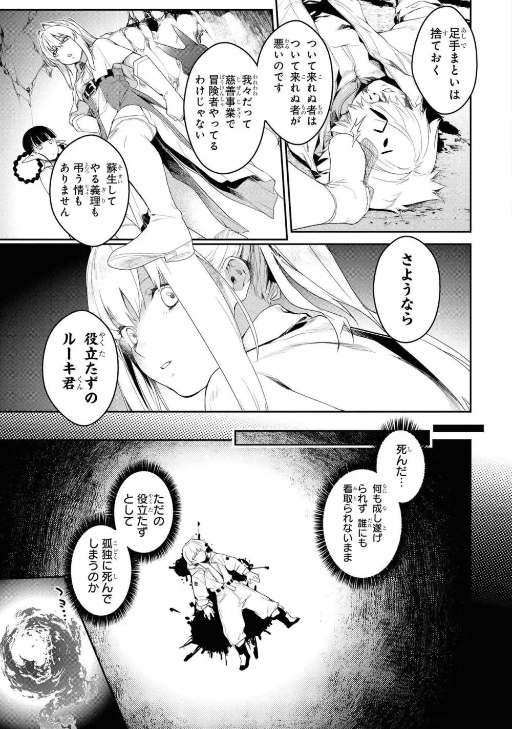 パーティ追放された俺が裏切った仲間に復讐するアンソロジーコミック Vol.1 Page.40