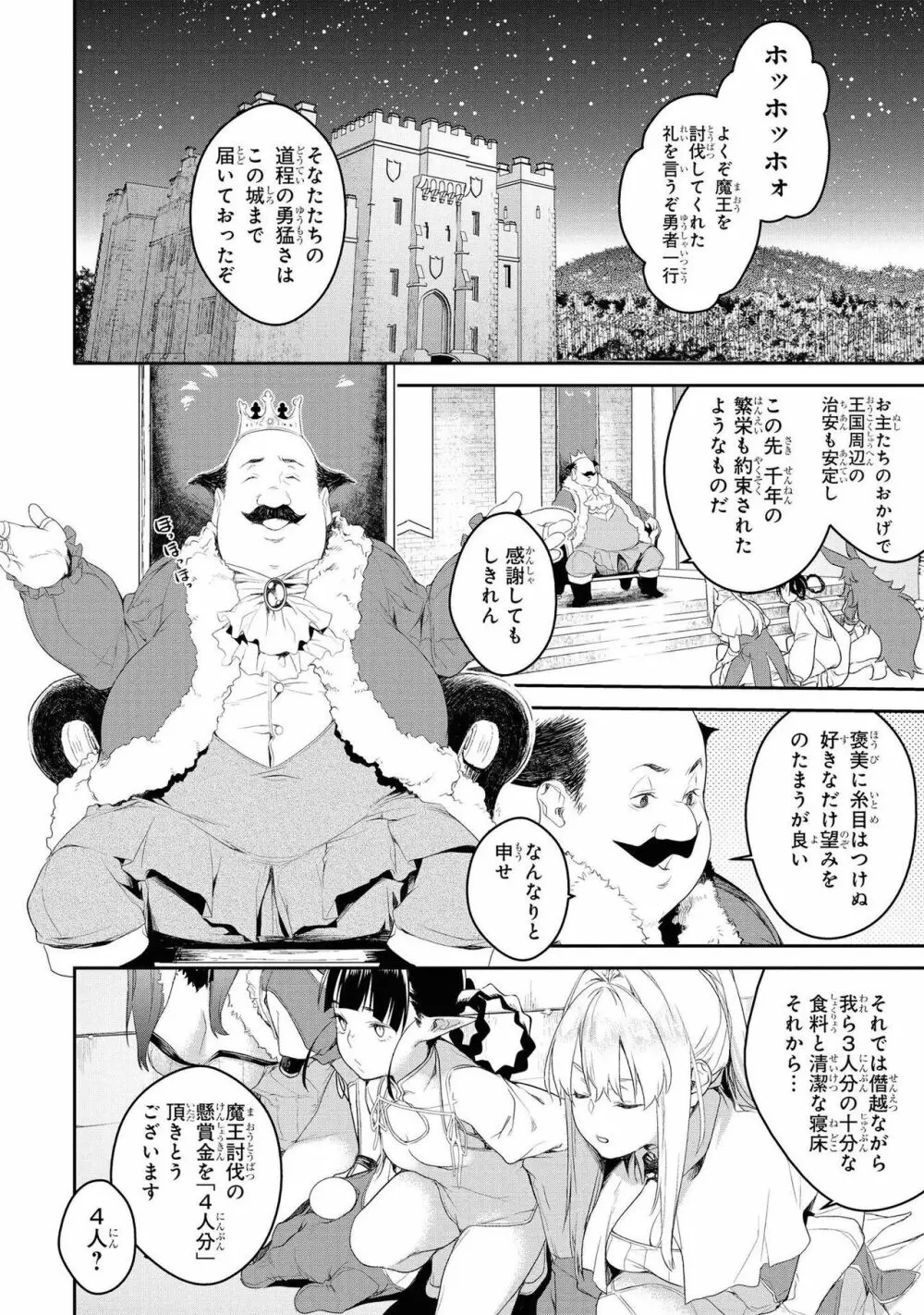 パーティ追放された俺が裏切った仲間に復讐するアンソロジーコミック Vol.1 Page.43