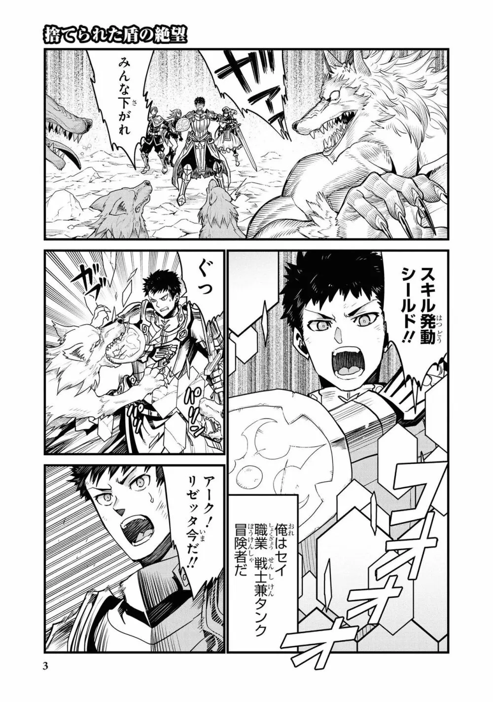 パーティ追放された俺が裏切った仲間に復讐するアンソロジーコミック Vol.1 Page.5