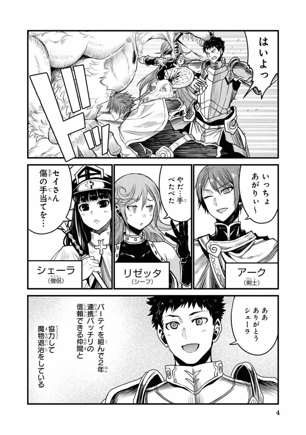 パーティ追放された俺が裏切った仲間に復讐するアンソロジーコミック Vol.1 Page.6