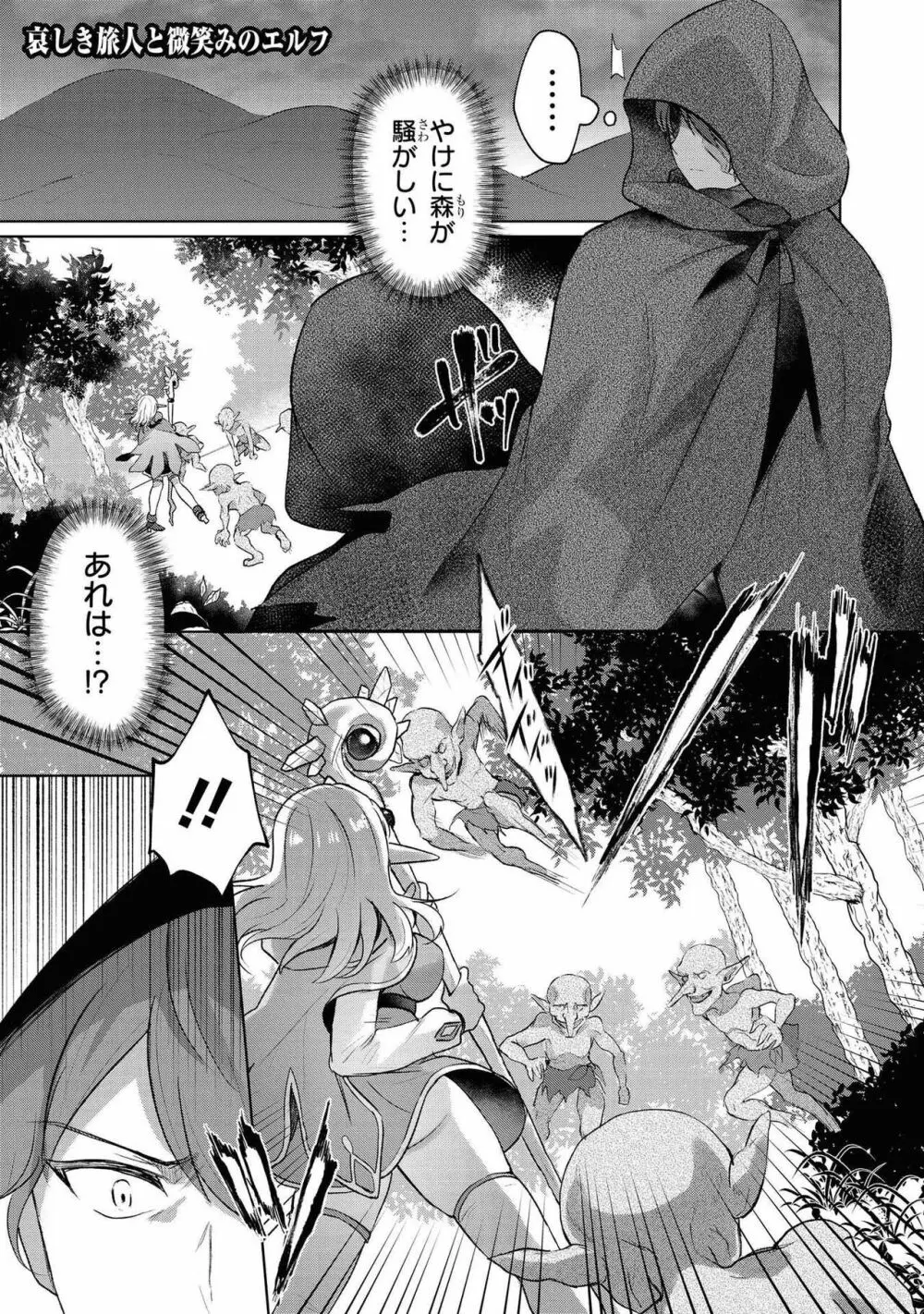 パーティ追放された俺が裏切った仲間に復讐するアンソロジーコミック Vol.1 Page.60