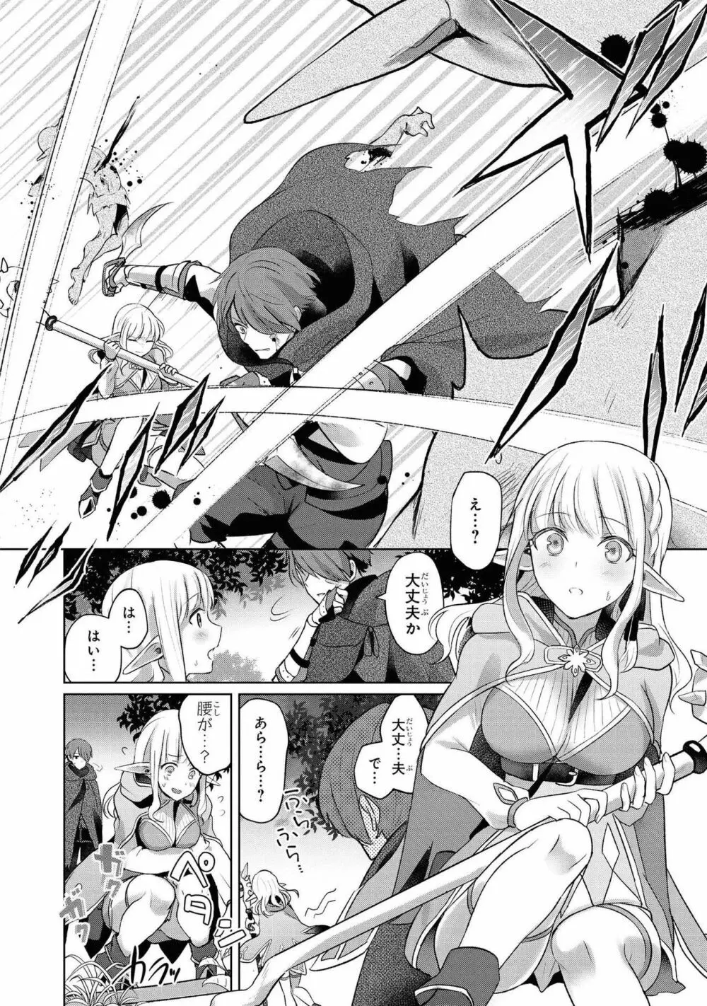 パーティ追放された俺が裏切った仲間に復讐するアンソロジーコミック Vol.1 Page.61