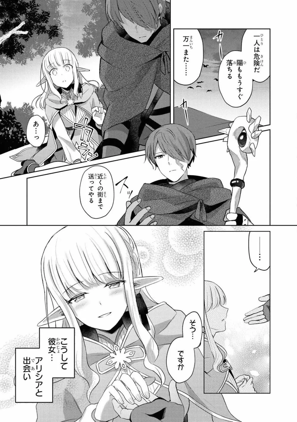 パーティ追放された俺が裏切った仲間に復讐するアンソロジーコミック Vol.1 Page.62