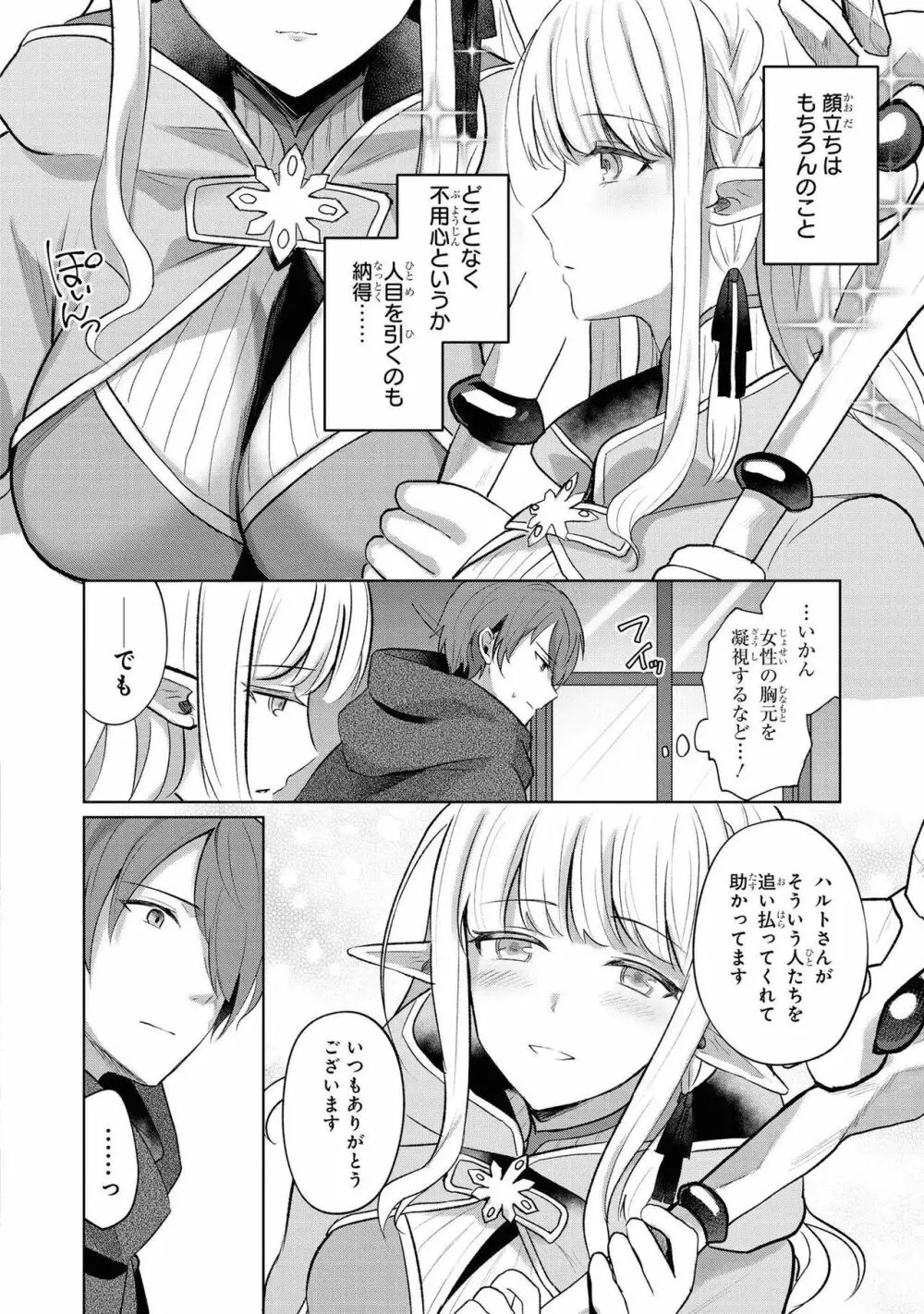 パーティ追放された俺が裏切った仲間に復讐するアンソロジーコミック Vol.1 Page.65