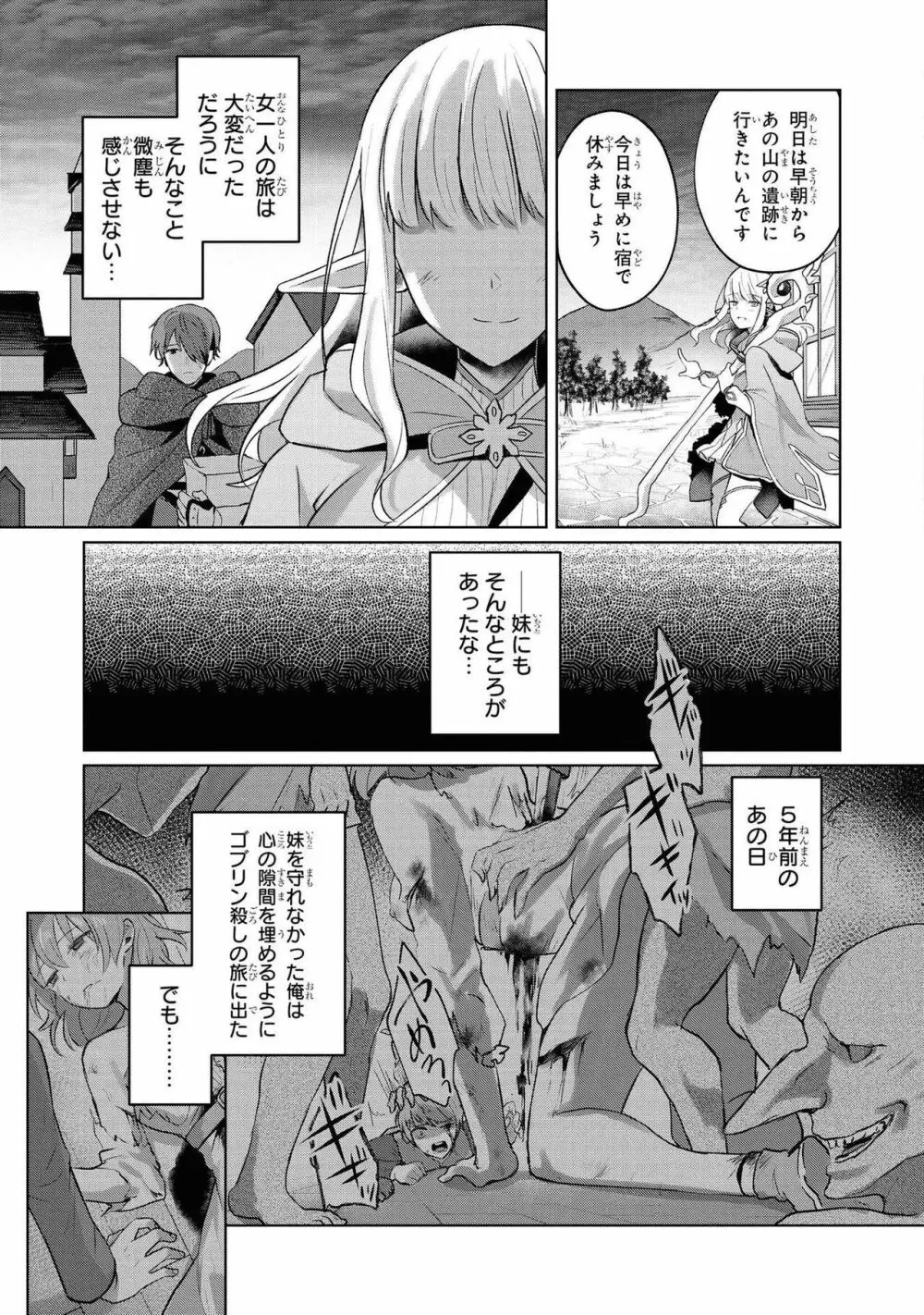 パーティ追放された俺が裏切った仲間に復讐するアンソロジーコミック Vol.1 Page.66