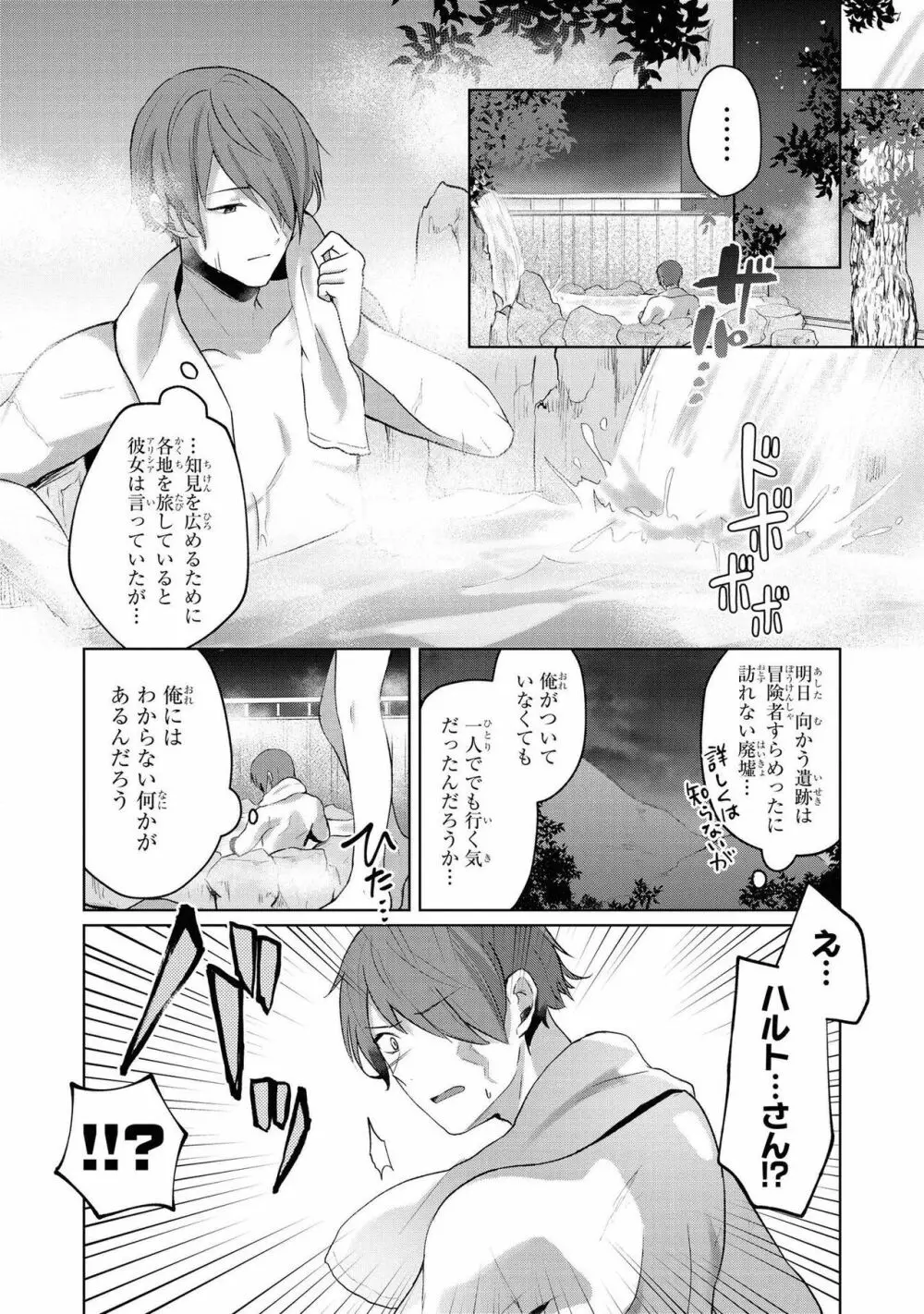 パーティ追放された俺が裏切った仲間に復讐するアンソロジーコミック Vol.1 Page.67