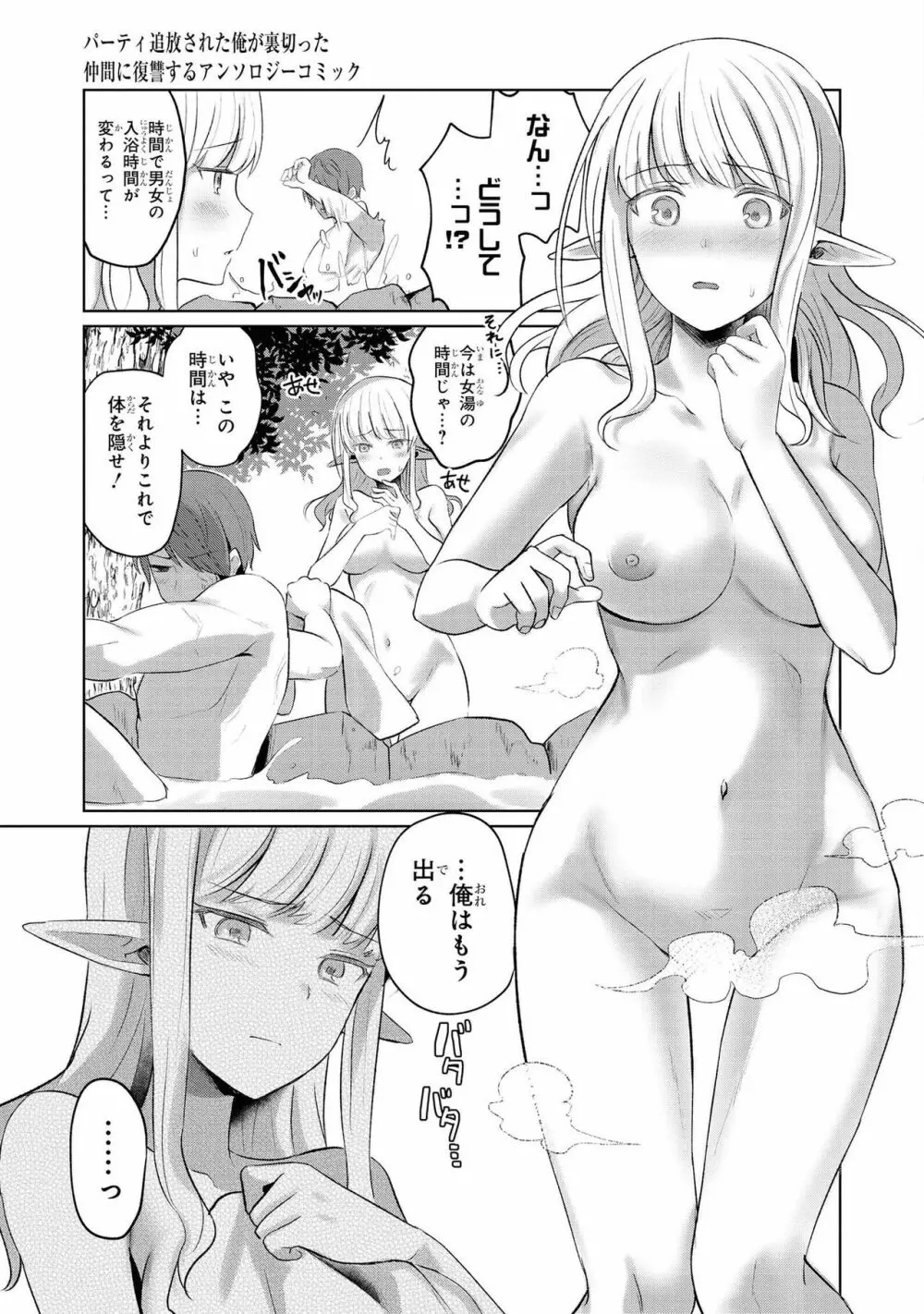 パーティ追放された俺が裏切った仲間に復讐するアンソロジーコミック Vol.1 Page.68