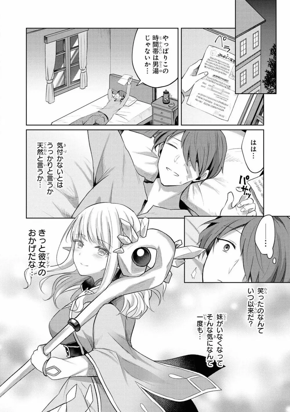 パーティ追放された俺が裏切った仲間に復讐するアンソロジーコミック Vol.1 Page.69