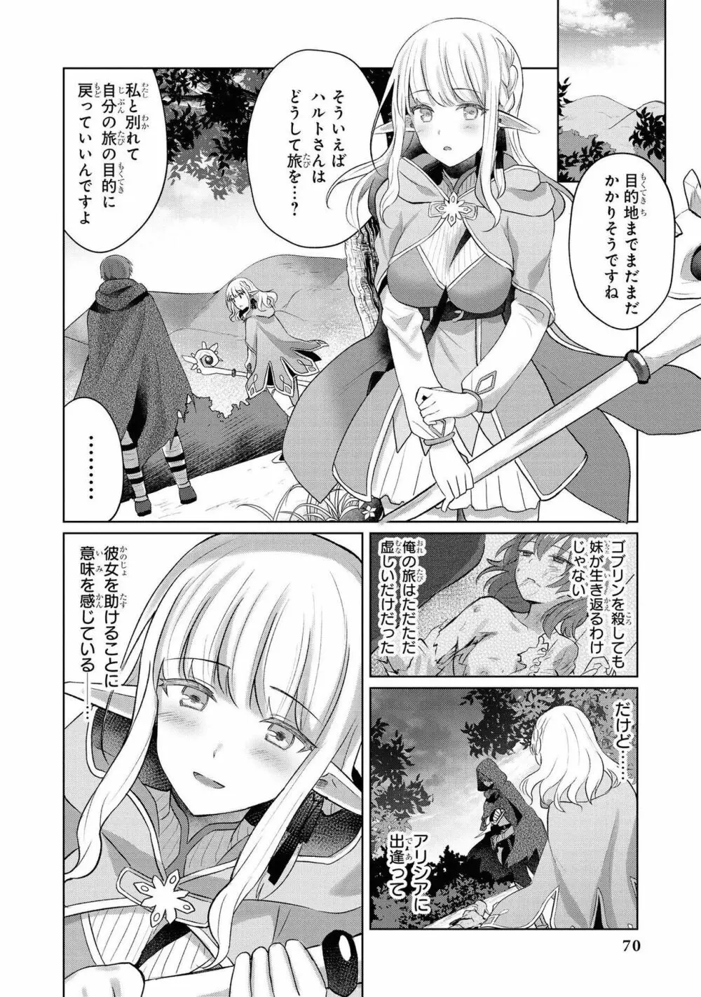 パーティ追放された俺が裏切った仲間に復讐するアンソロジーコミック Vol.1 Page.71