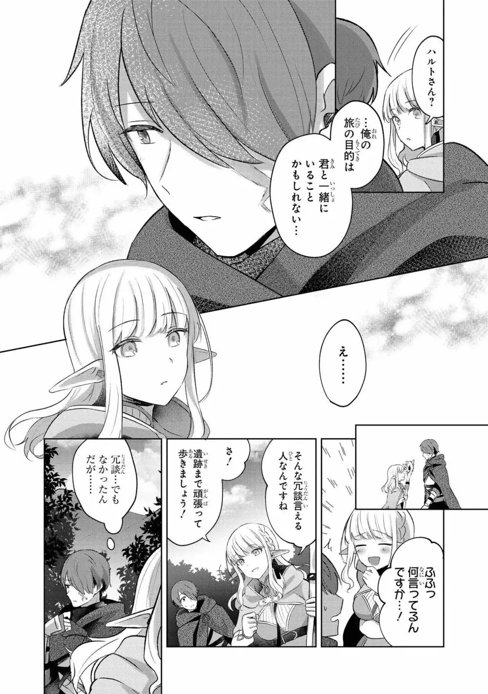 パーティ追放された俺が裏切った仲間に復讐するアンソロジーコミック Vol.1 Page.72