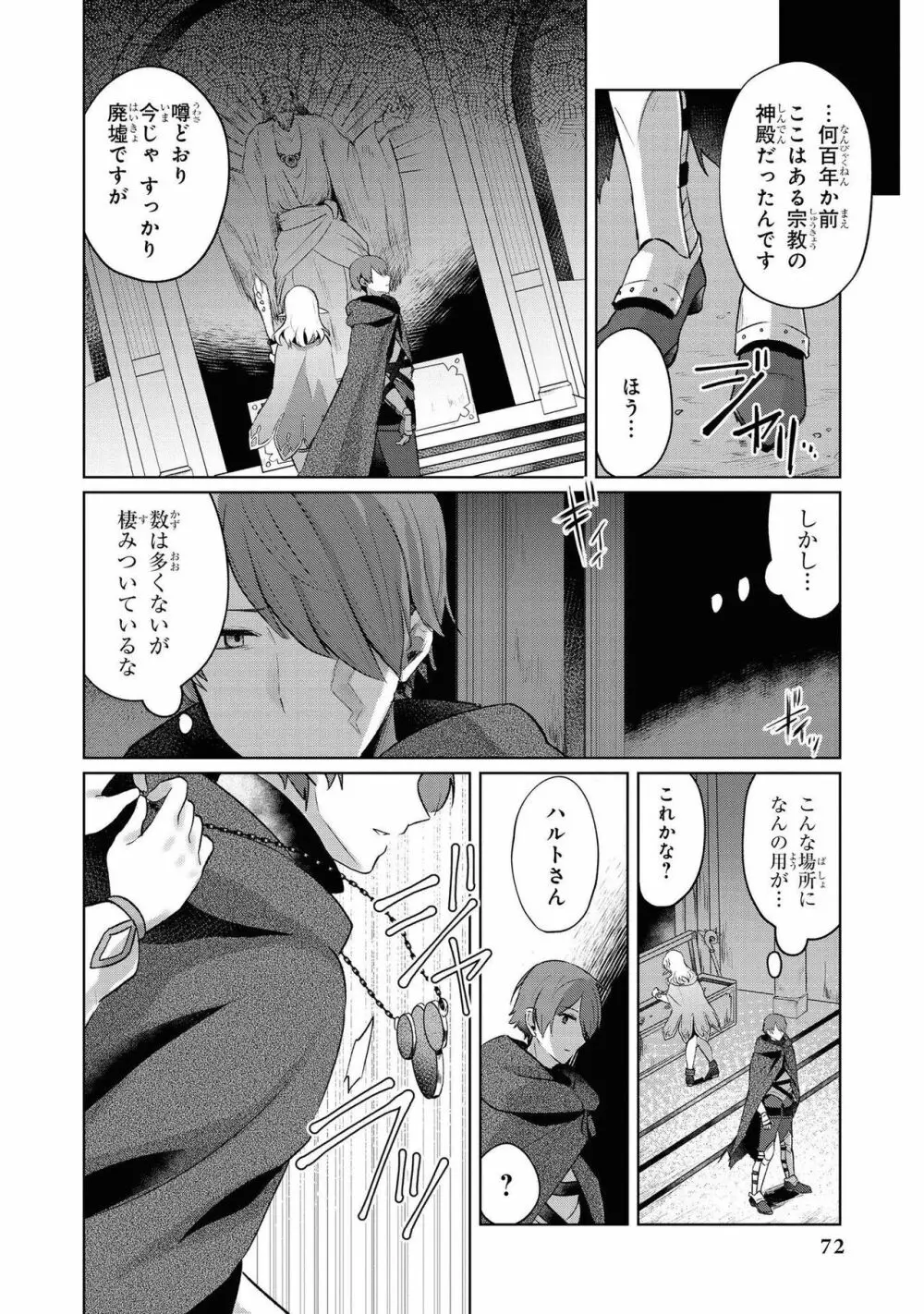 パーティ追放された俺が裏切った仲間に復讐するアンソロジーコミック Vol.1 Page.73