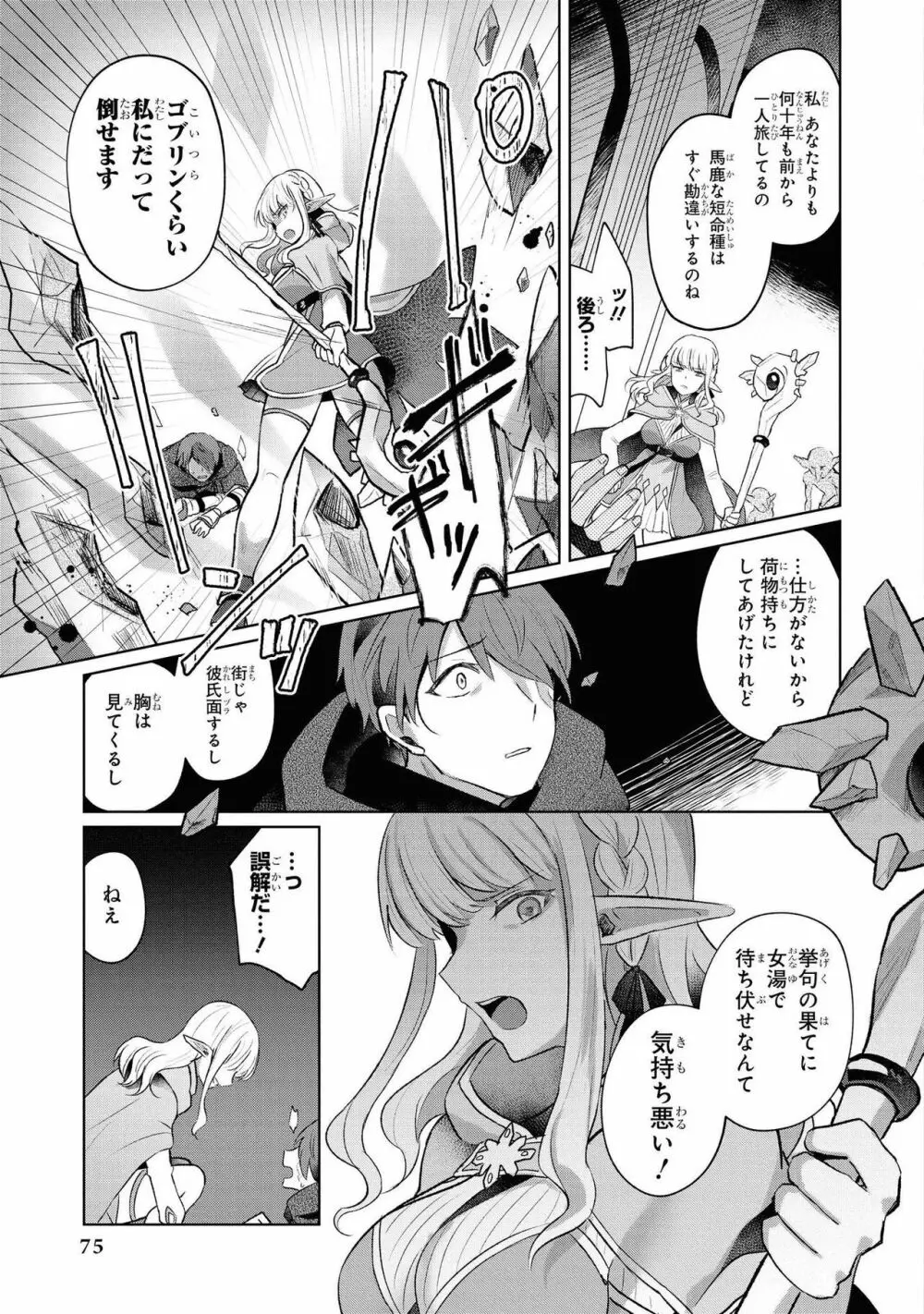 パーティ追放された俺が裏切った仲間に復讐するアンソロジーコミック Vol.1 Page.76