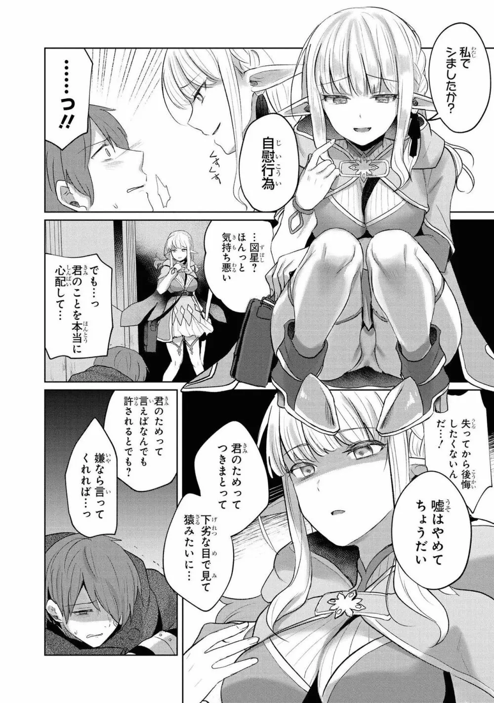 パーティ追放された俺が裏切った仲間に復讐するアンソロジーコミック Vol.1 Page.77