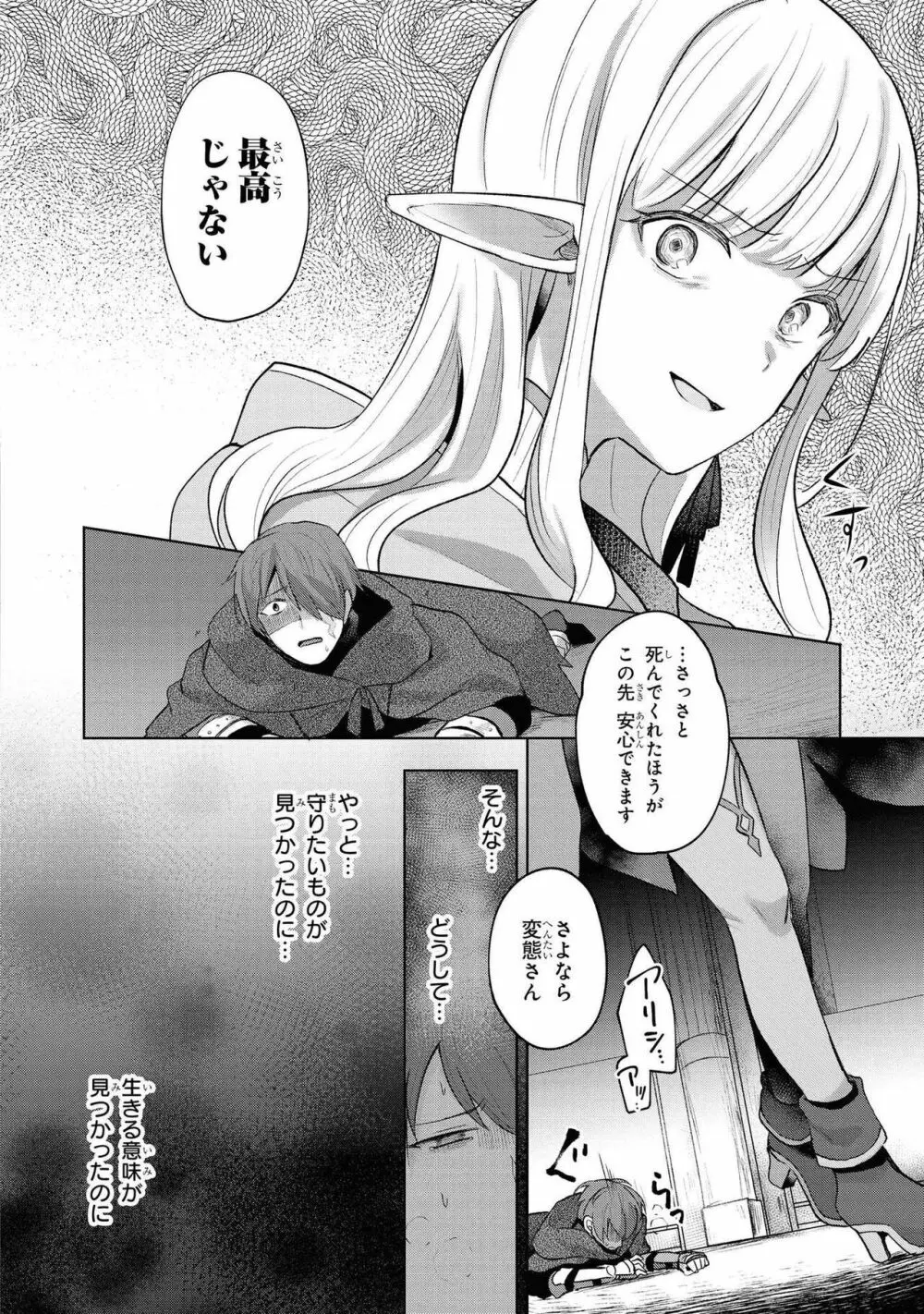 パーティ追放された俺が裏切った仲間に復讐するアンソロジーコミック Vol.1 Page.79