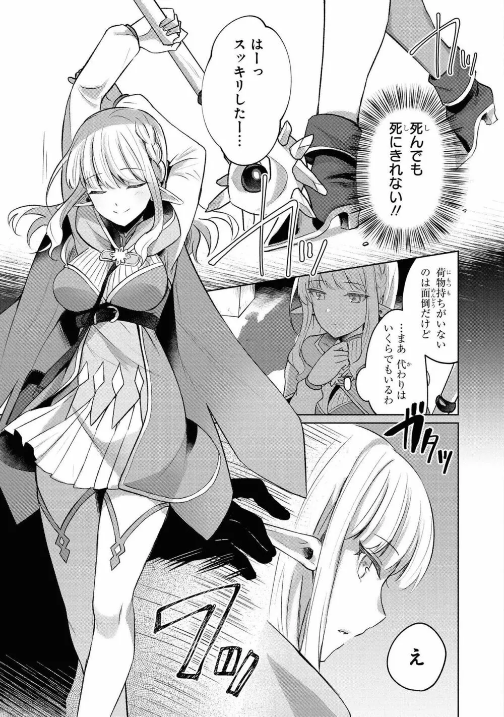 パーティ追放された俺が裏切った仲間に復讐するアンソロジーコミック Vol.1 Page.80