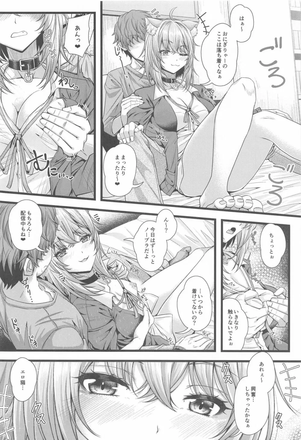 猫又おかゆとお家えっち。 Page.5