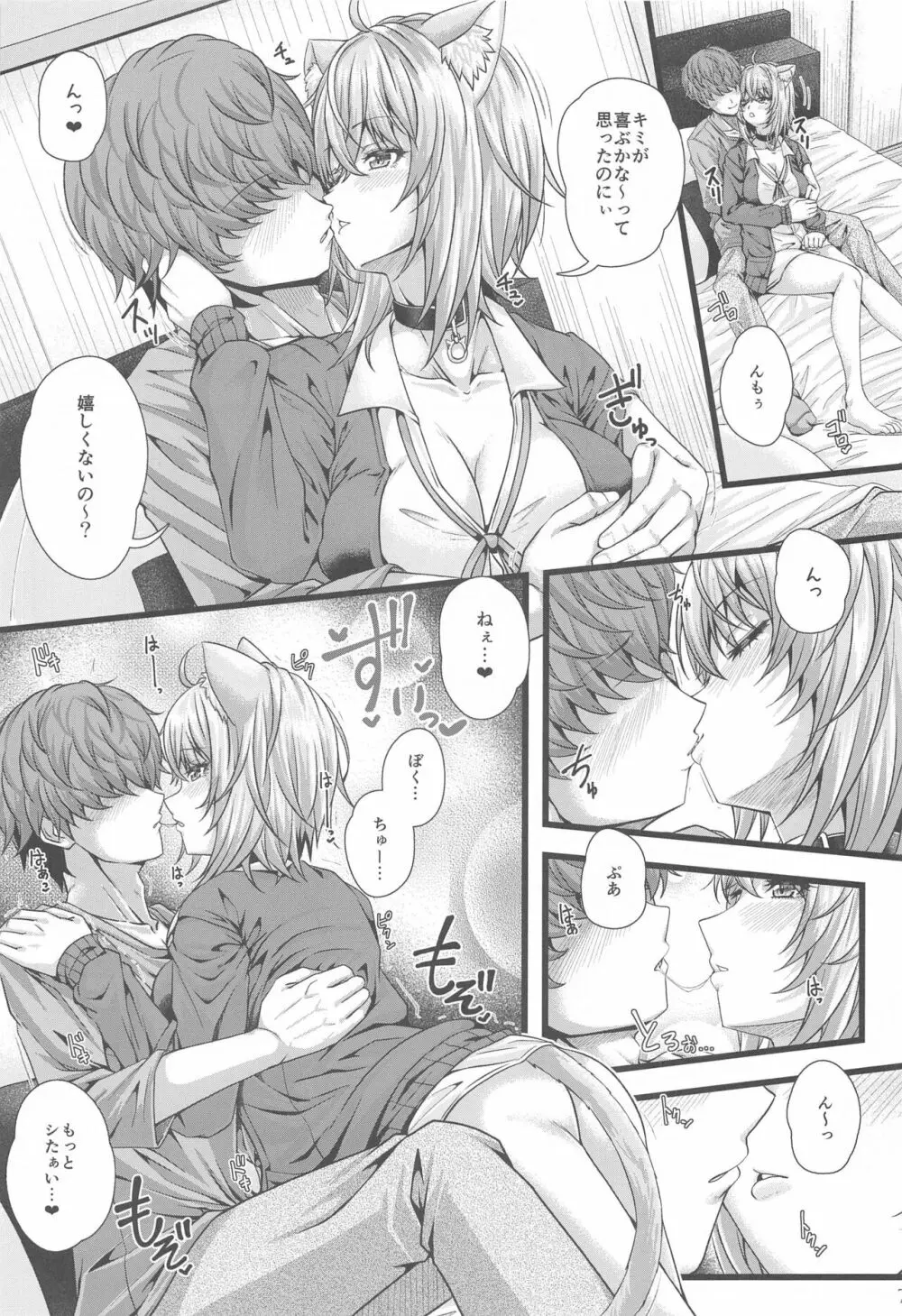 猫又おかゆとお家えっち。 Page.6