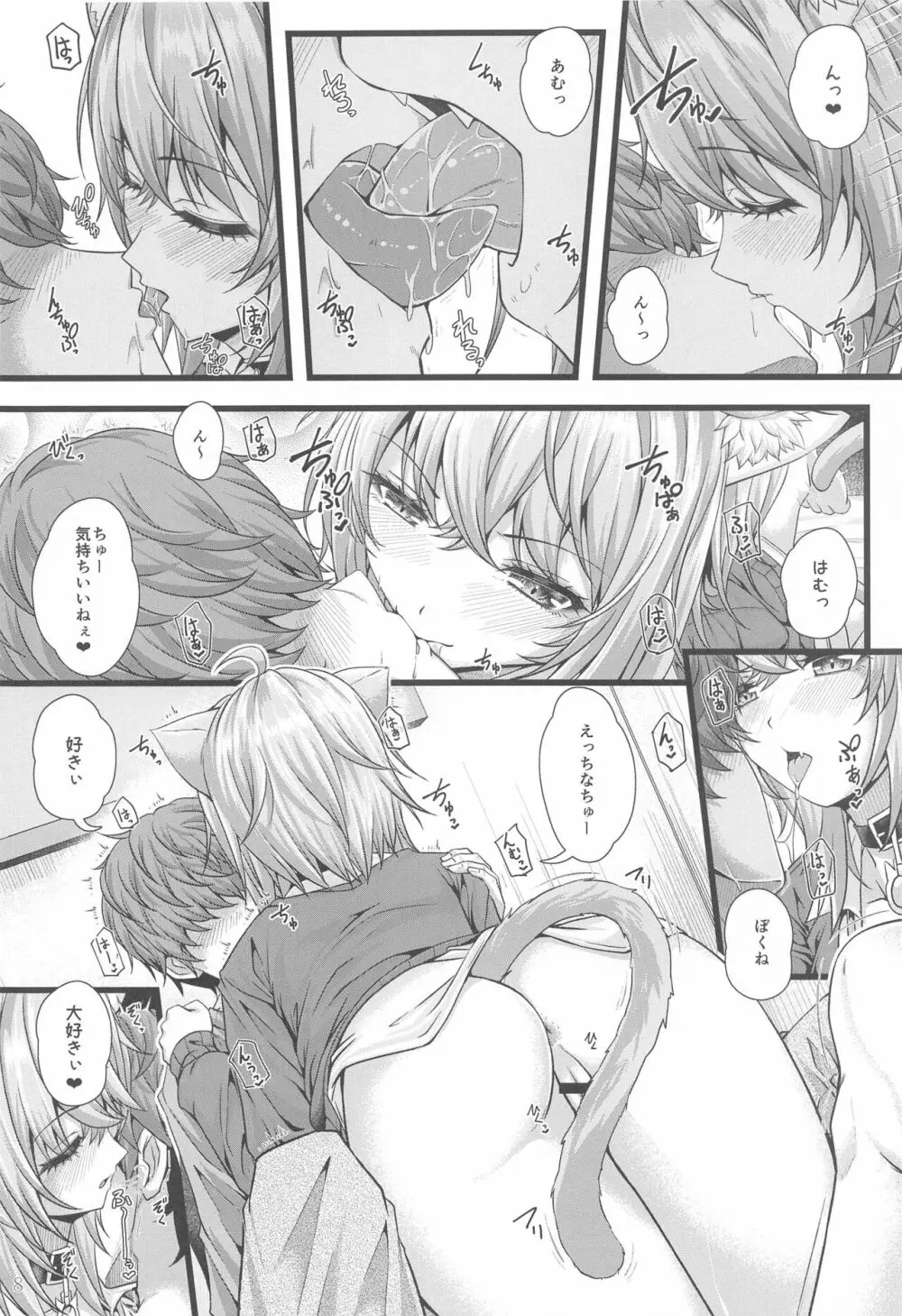 猫又おかゆとお家えっち。 Page.7
