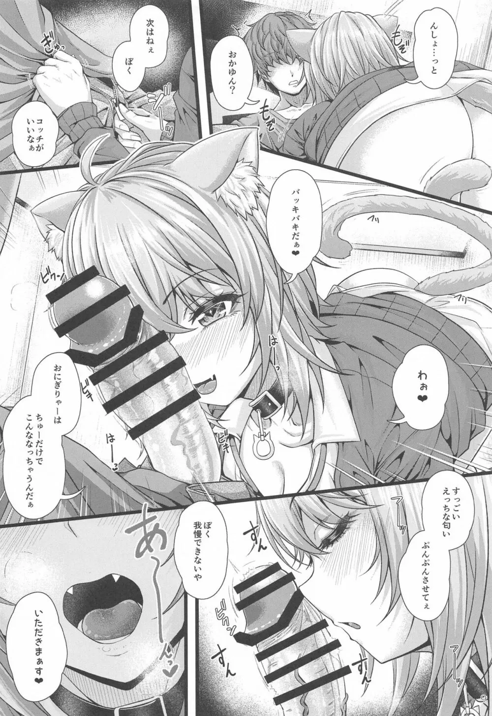 猫又おかゆとお家えっち。 Page.8