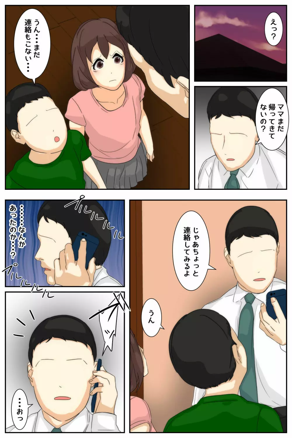 ぼくのママがおじいちゃんに帰り道でベトベトにされました。 完全版 Page.117